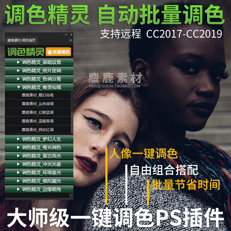 調色精靈大師級ps調色插件cc21照相館人像自動批量一鍵調色濾鏡