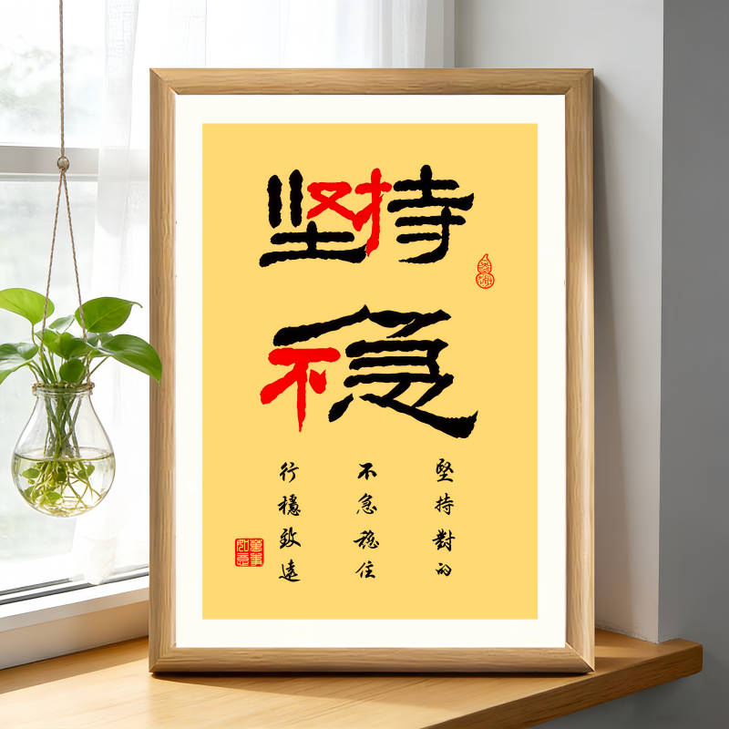 Stick to What Is Right, Don'T Rush, Keep Calm, Calligraphy Display Stand, Inspirational Motto, Living Room, Study, Bedroom, Office Decoration Stick to What Is Right, Don'T Rush, Keep Calm, Calligraphy Display Stand, Inspirational Motto, Living Room, Study, Bedroom, Office Decoration