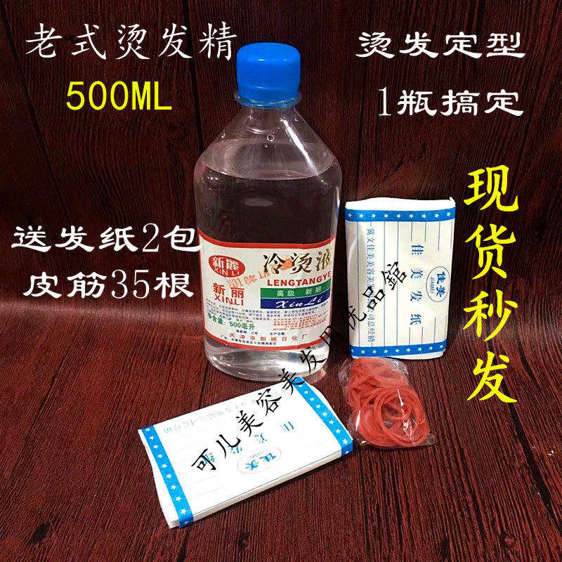 Xinli Perm Essence Old-fashioned Cold Perm Potion Does Not Hurt Hair Perm Water Wipe Dyed Hair Cream Potion Cold Perm Essence