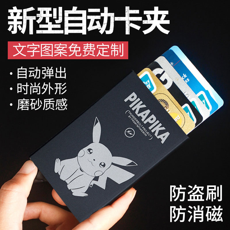 Metal automatic pop-up card bag men's and women's card sleeve anti-theft swipe card holder anti-degaussing card box exquisite simple and ultra-thin