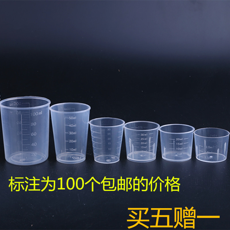 Cup 100 15ml20ml30ml50ml small cup scale thickens PP plastic volume cup