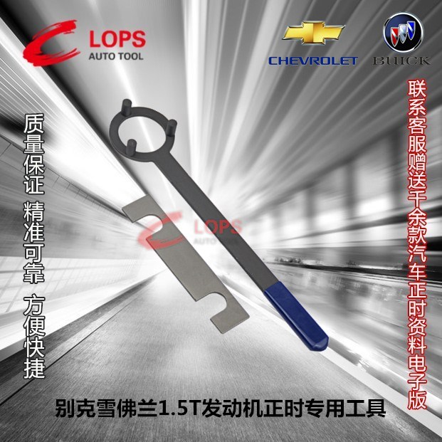LFV Koruz Rongwei famous Baron 6 Juno Kowielang 1 5T Engine camshaft timing special tool