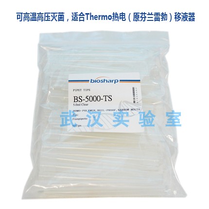 5ml 移液器吸头吸咀嘴 配赛默飞Thermo热电原芬兰雷勃移液器枪头