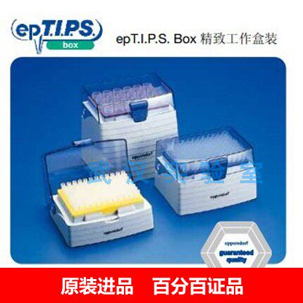 20-300&mu;lEppendorf艾本德精致盒装吸咀枪头移液器吸嘴0030073088