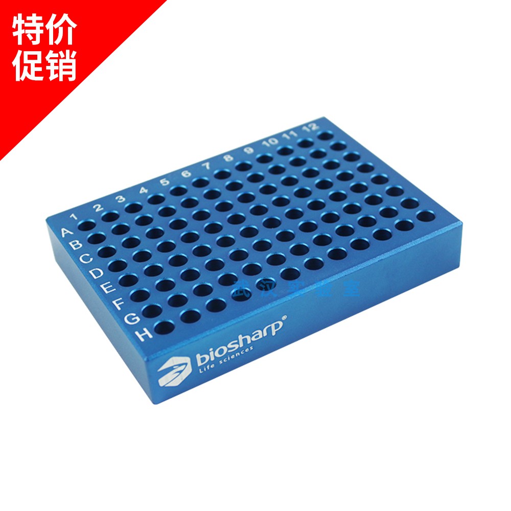 96孔金属冰盒 biosharp BC029 0.2ml PCR低温金属冰盒 尖底样品管
