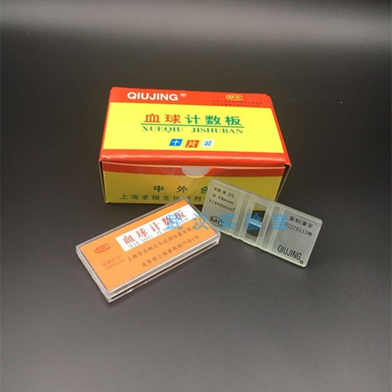 上海求精血球计数板实验血细胞计数板 正品包邮