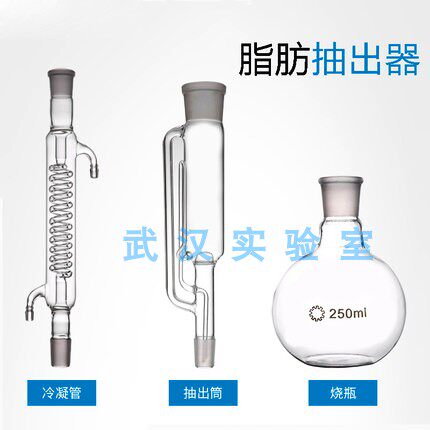 脂肪抽出器 球形 玻璃索氏提取器 蛇形 冷凝管 萃取装軒60-1000ml