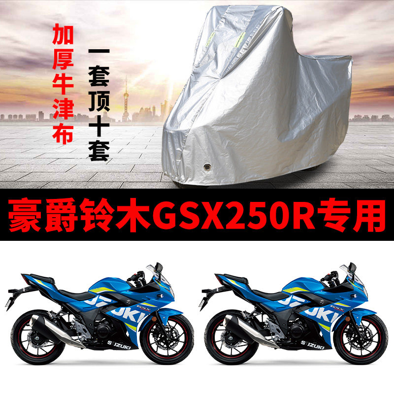 Luxury Bell Wood GSX250R Motorcycle Special Car Clothes Anti-Rain Sun Protection Dust Thickened Oxford Cloth Hood Cover-Taobao