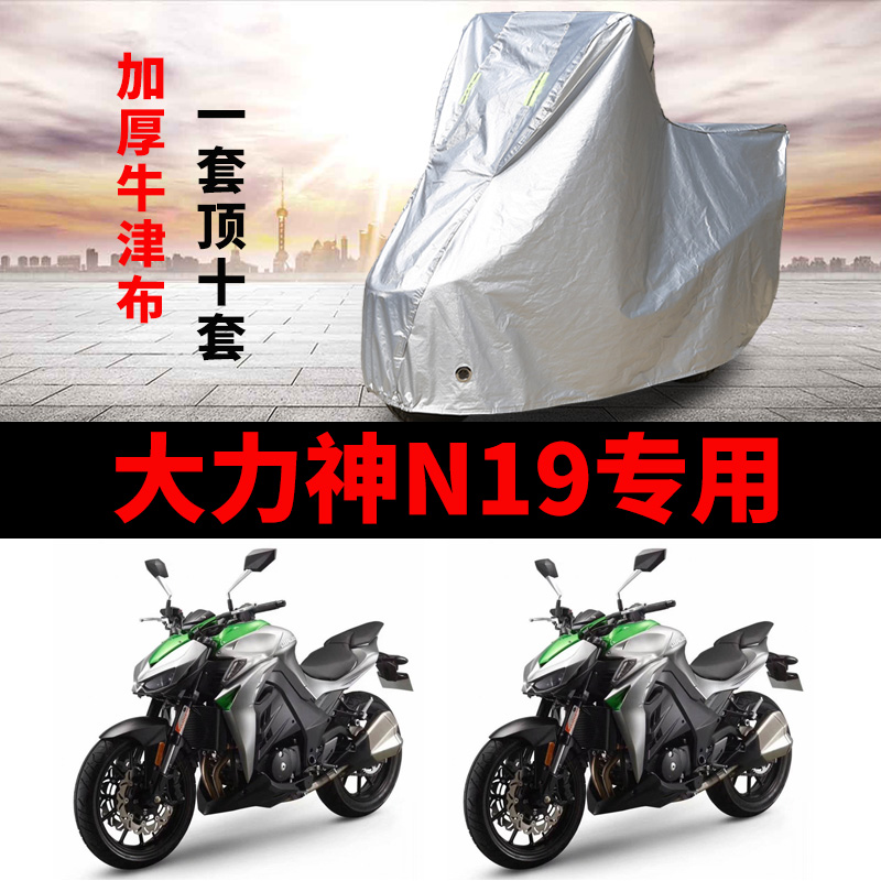 Vigorous God N19 Motorcycle Special Rain Protection Sunscreen Thickened Sun Protection Anti-Dust Oxford Clover Hood Car Cover-Taobao