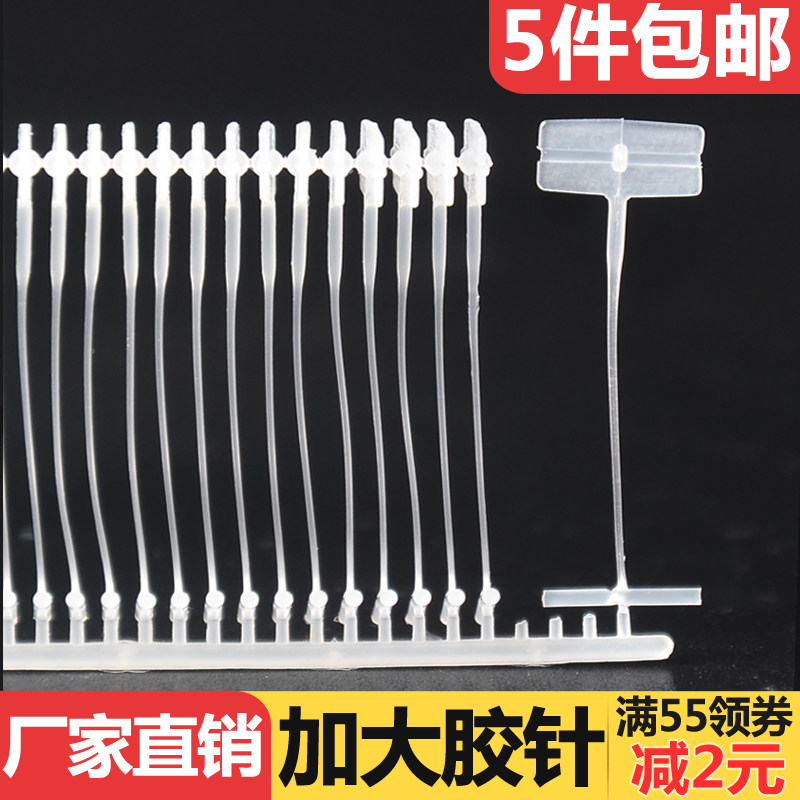 大片胶针大头胶针加宽胶针千叶胶针加大枪针吊牌塑料线吊牌胶针粗:缝纫达人的终极装备!🧵 -其他配件-淘宝好物网