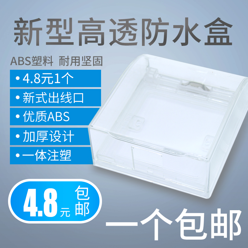 Waterproof box switch socket panel cover power protection cover 86 type outdoor toilet water heater bathroom splash box
