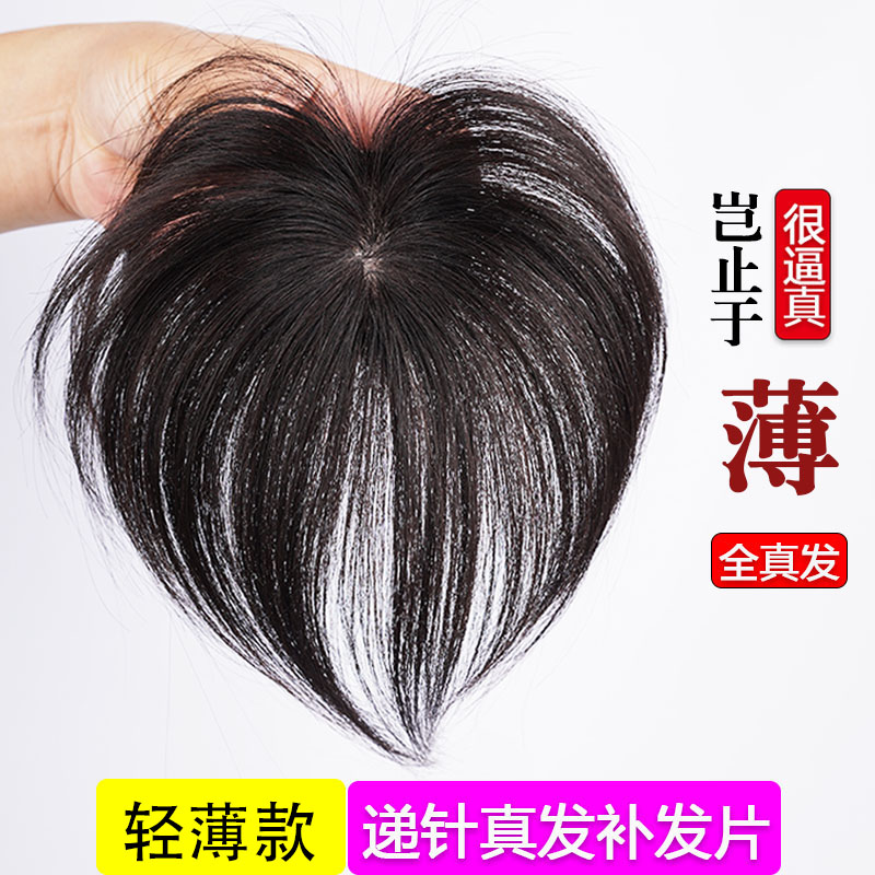 Small-area needle-handling wig piece female head replacement piece light and thin real hair piece no trace fluffy increase hair volume to cover white hair