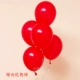 Красный воздушный шар, 10 шт