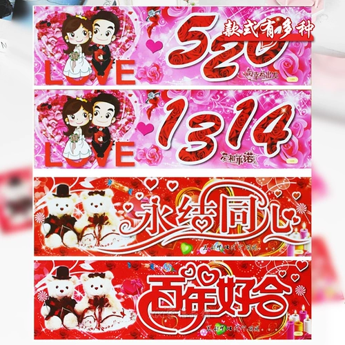 Наклейка на свадьбу, заместитель командного автомобиля, творческая креативная, праздничная жвачка, мультфильм свадебный номерной знак