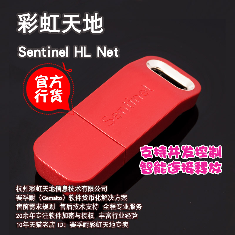 Safenai Aladdin Sentinel Hasp SRM (HL) Net10 can be set to 1-10 nodes network lock