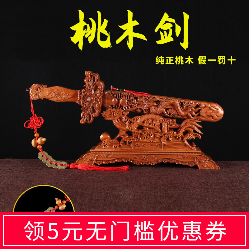 Ji Rongxuan Zhengzong Authentic Peach Wood Sword Swing Piece Plus Base Bracket Moving New Residence Pendant Double Dragon Sword Jo Relocation Decoration Gift