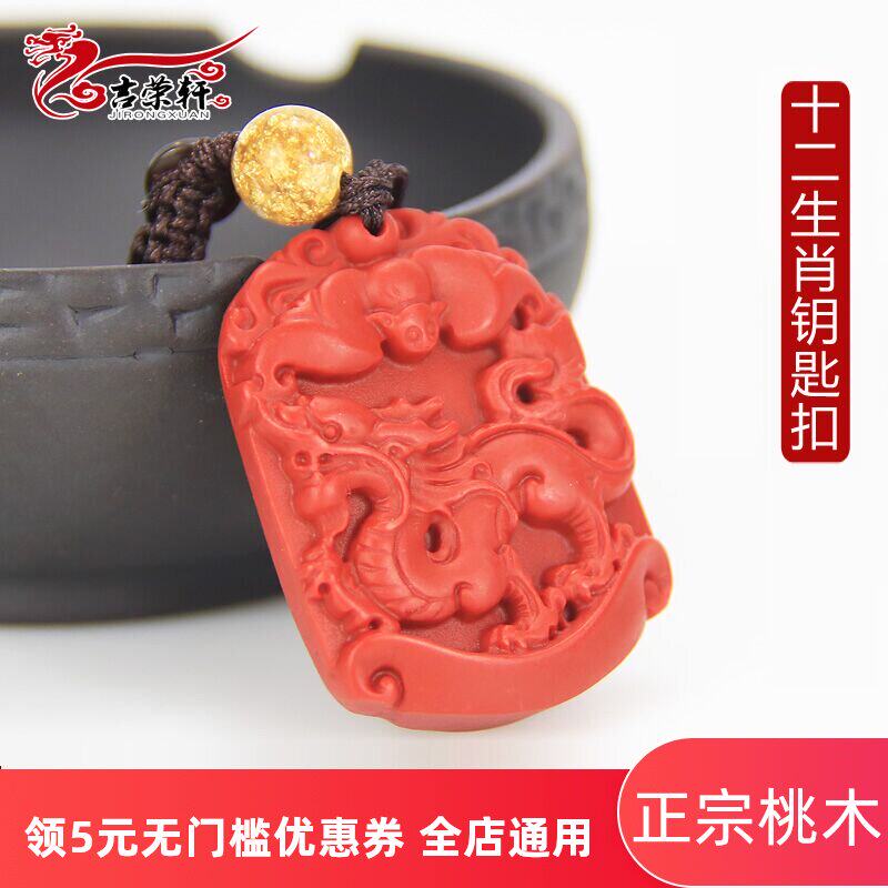 Red cinnabar car keychain pendant Zodiac mouse Cow Tiger Rabbit Dragon Snake Horse Sheep Monkey Chicken Dog pig Creative jewelry