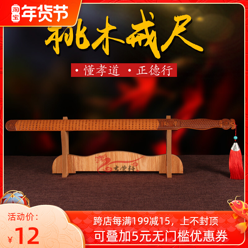 Student ruler teacher female special teaching ruler Guoxue disciple rule Coach family thickened peach wood carving ornaments