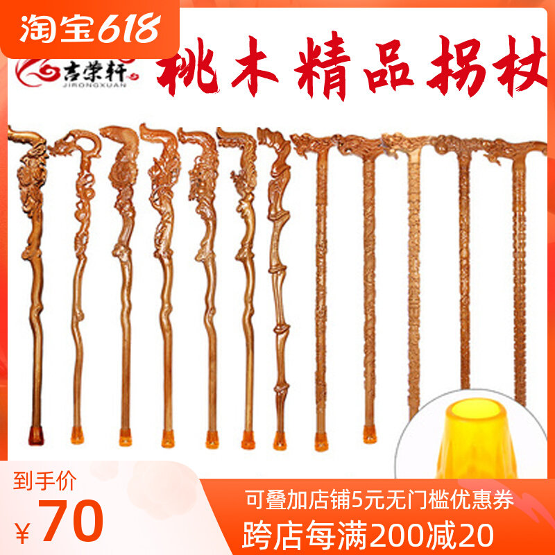 Girong Xuan Peach Wood Tap with Cane Sculpture Flower Cane for the Elderly Walking Stick Gift solid wood Non-slip On the Stick Bamboo Festival STICK