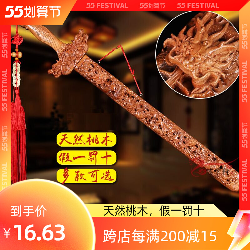 Authentic Peach Wood Sword Pendant Living Room Decoration Swing Piece Home Craft Gift Kowloon Seven Stars Pure Peach Wood Treasure Sword
