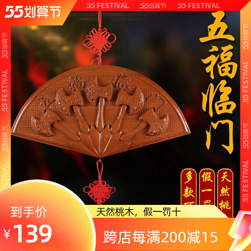 GiRongxuan Zhengzong Authentic Peach Wood Axe Five Fu Parting Door Pendant Living Room Xuanguan Axe Adornment Fan Wall-mounted Furnishing