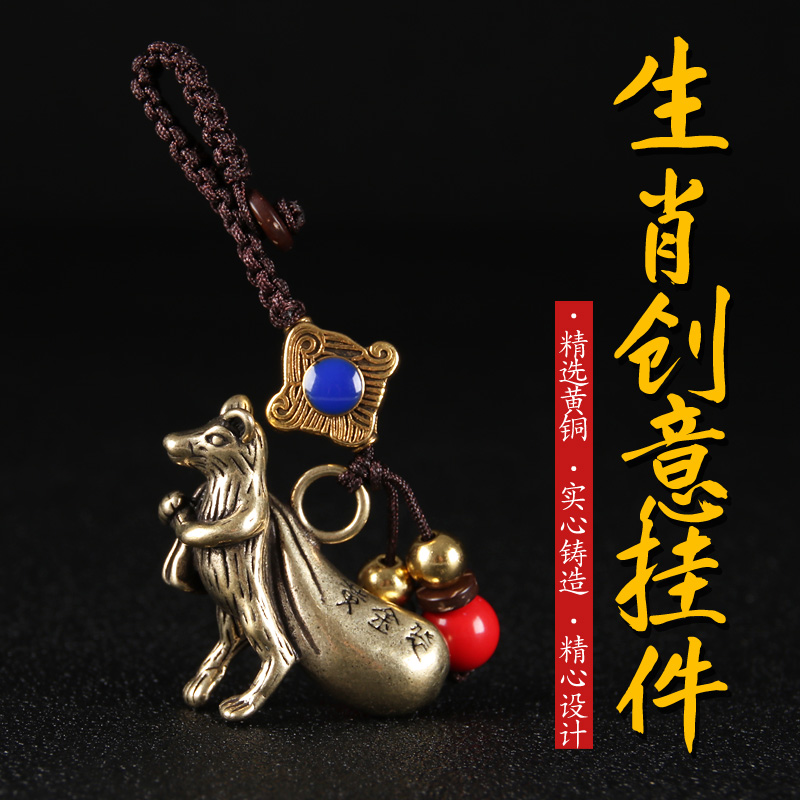 Girong Xuan Zodiac Zodiac Key Button Pendant Pendant Squirrel Bull Tiger Rabbit Dragon Snake Horse Monkey Cock Dog Pig Pendant Pure Bronze Ornament