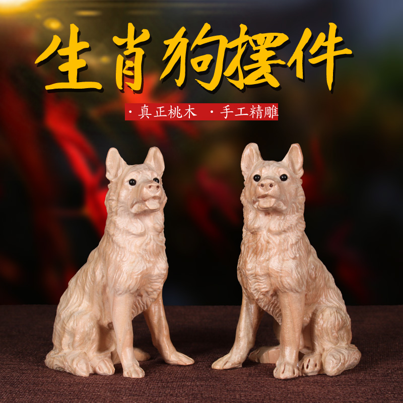 Jiyong Xuan Peach Dog to put a piece of Zodiac Dog Wang Xiu Mascot in hand to put a piece of the life of the Shepherd dog decoration