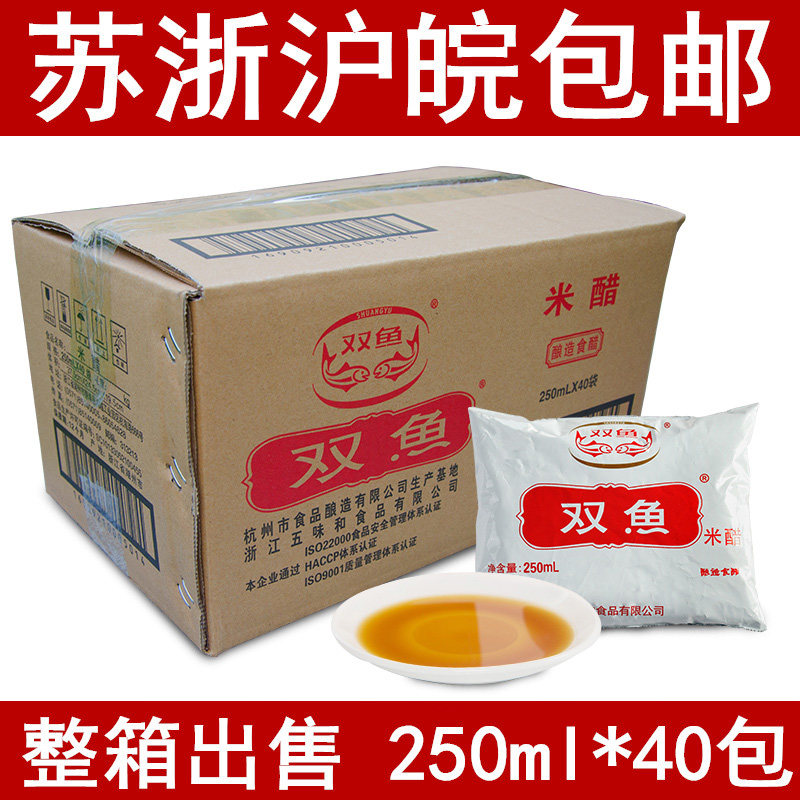 Pisces rice vinegar 250ml X40 pack bag of rice vinegar Zhejiang famous vinegar cooking Dongpo meat Hang gang dish seasoning