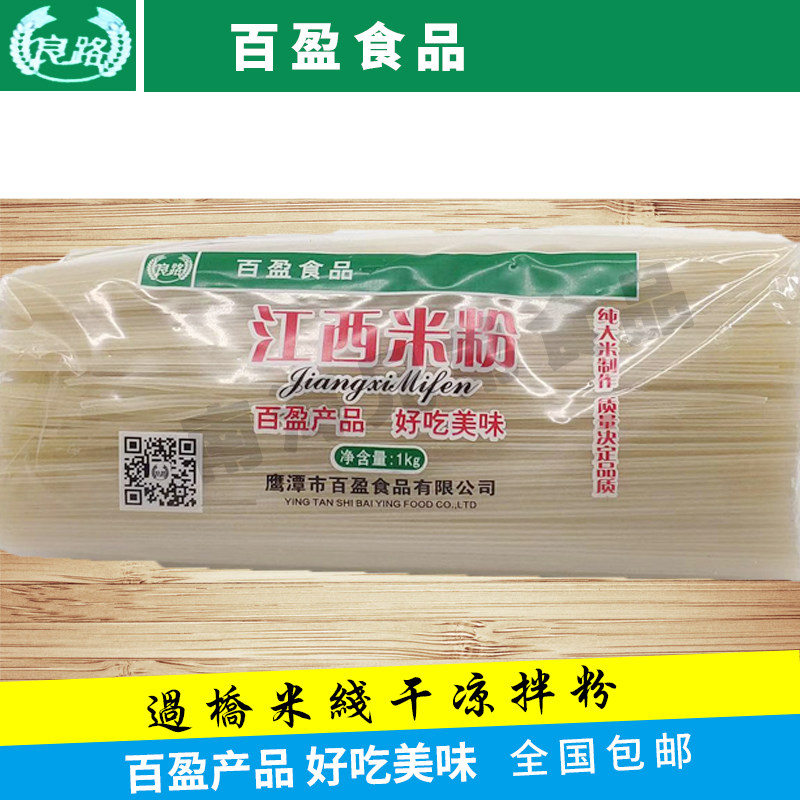 Jiangxi special production (Jiangxi rice flour 1kg) early fried powder soup powder cross-bridge rice noodles dry and cold mixed powder
