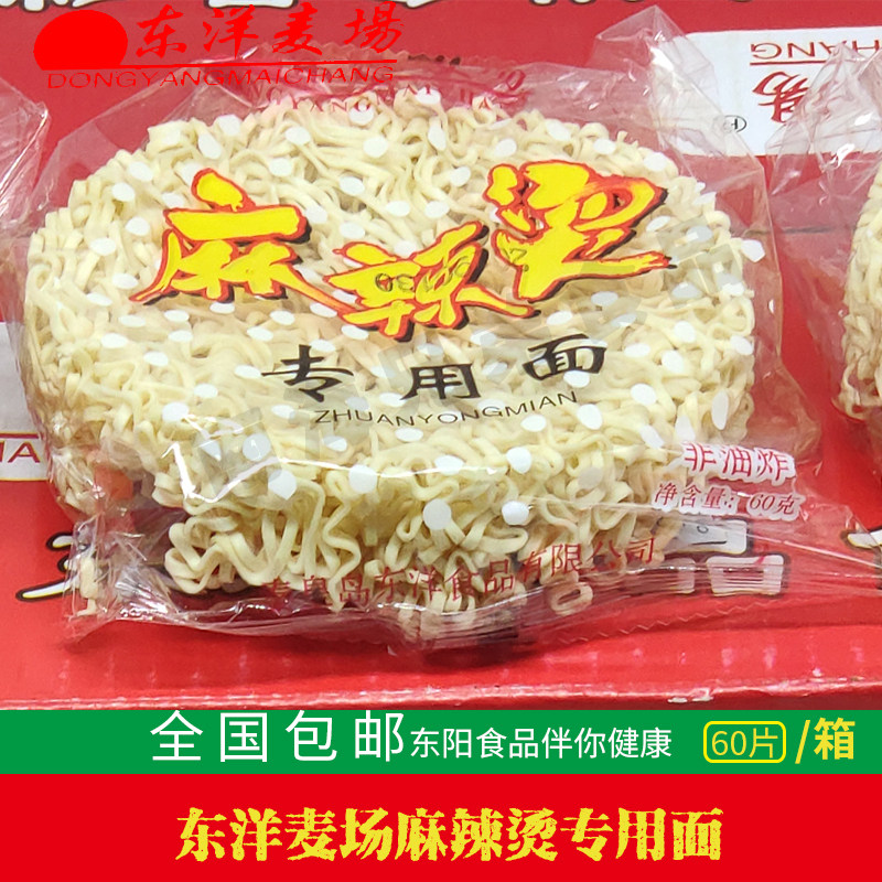 Toyo wheat farm malatang with non-fried instant noodles 60g bag soup noodles 60 pieces box independent packaging