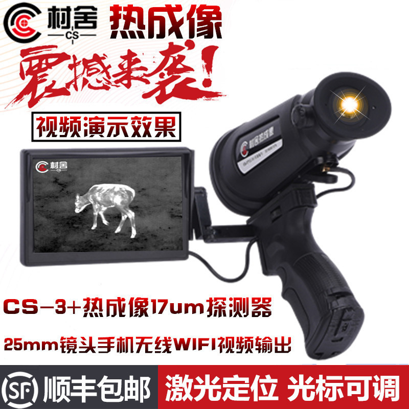 Village House Thermal Imaging CS-3 Handheld Infrared Thermal Imaging Night Vision Instrument Search And Security Reconnaissance 17um Hot Search Spot
