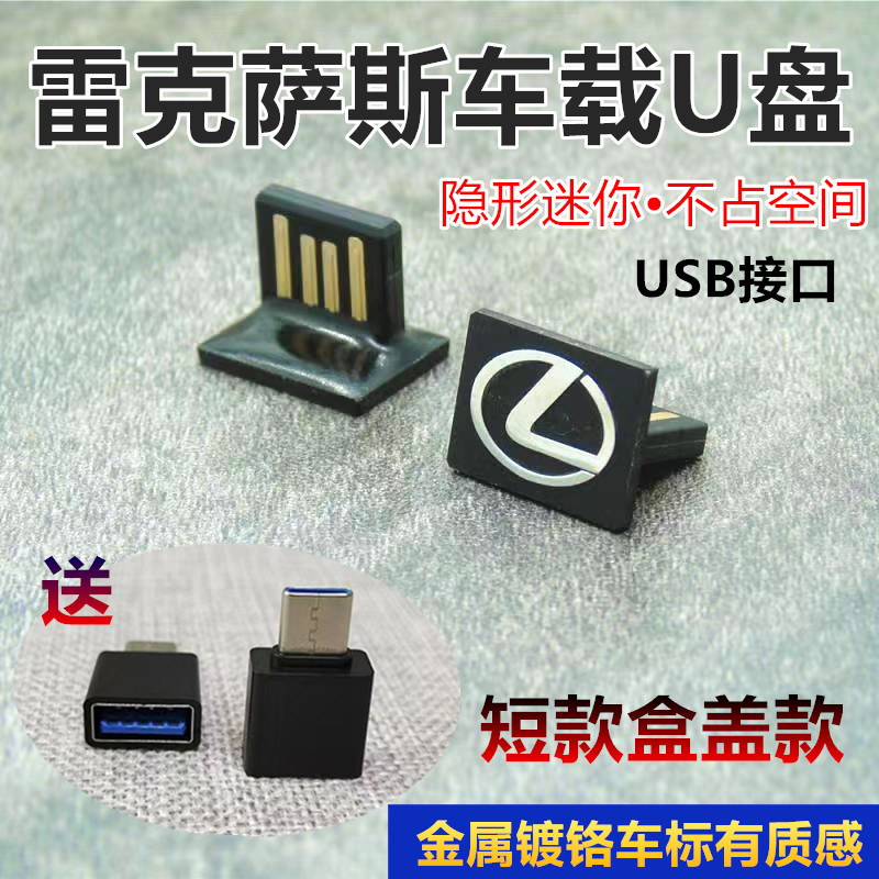 New car universal Lexus USB flash drive ES200 ES300h LX UX box cover short mini invisible USB flash drive