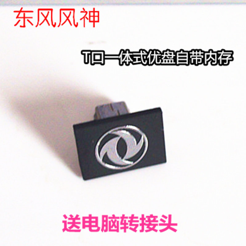 Dongfeng Fengshen Lingzhi V3E30MP3 Old Interface U Disk mini Mini T USB Car Universal USB Portable Disc