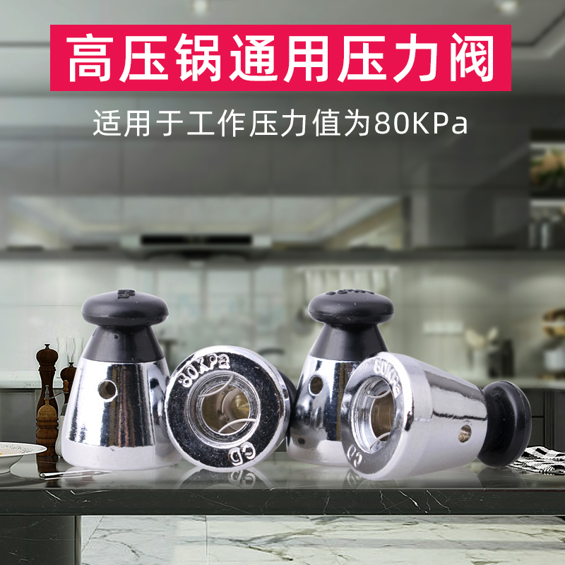 Explosion-proof high pressure cooker pressure valve parts accessories exhaust valve of air discharge safety pressure cooker