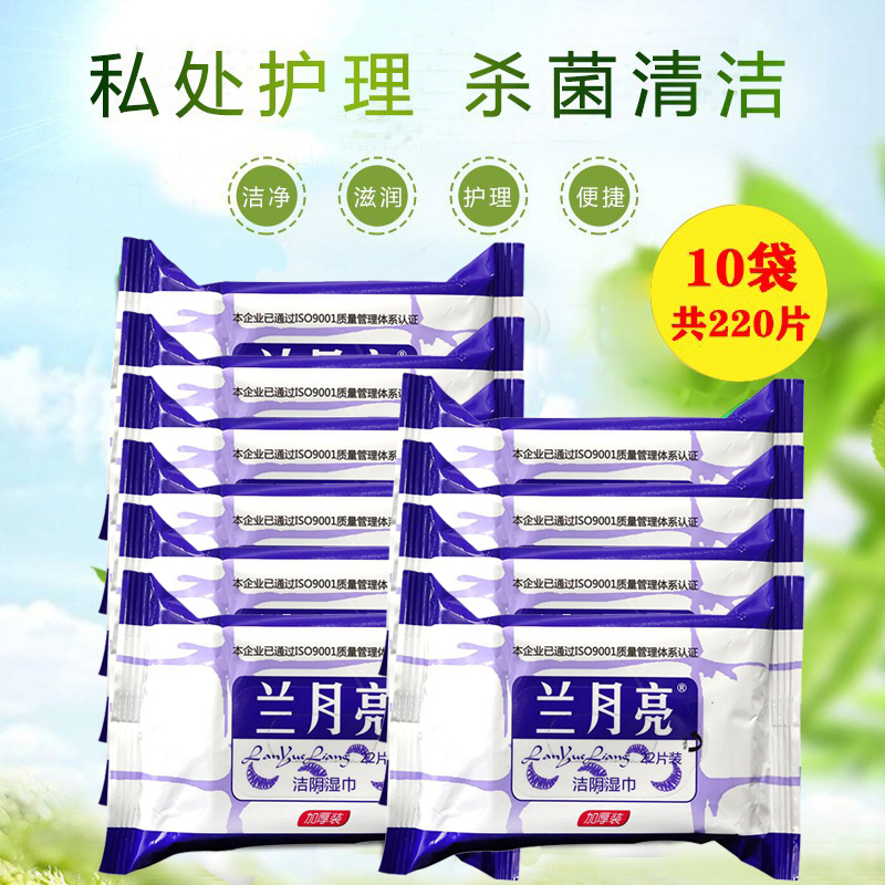 Lan Moon Sanitary Wet Towet Tissue Lady Antibacterial Adult Room Private Sterilization and Wet Tissue