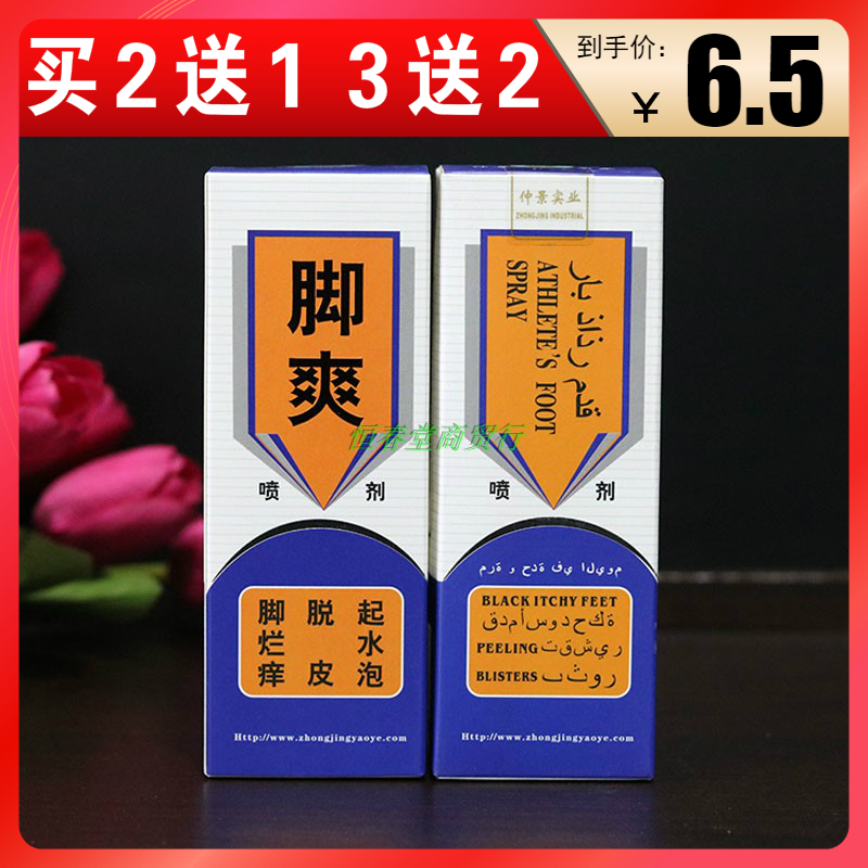 Zhongjing Industrial Tanaka Foot refreshing agent 80ml 1 bottle 2 to 1