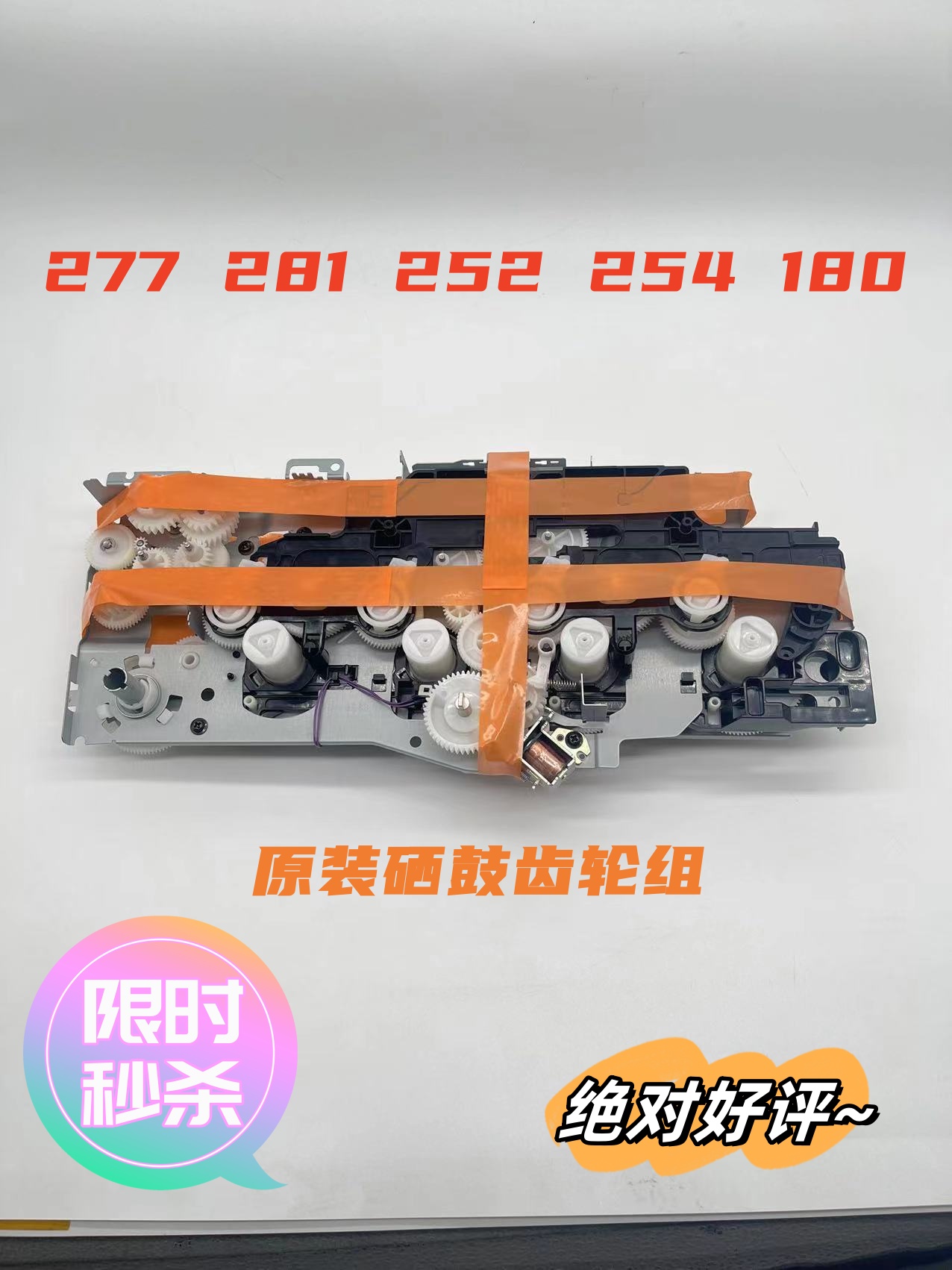 HP打印机齿轮组+电机组拆解测评。本波机械美学太上头了吧