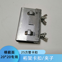 Truss clip buckle connecting piece assorted galvanized square pipe line frame special accessory quick connector mounting fixing clip