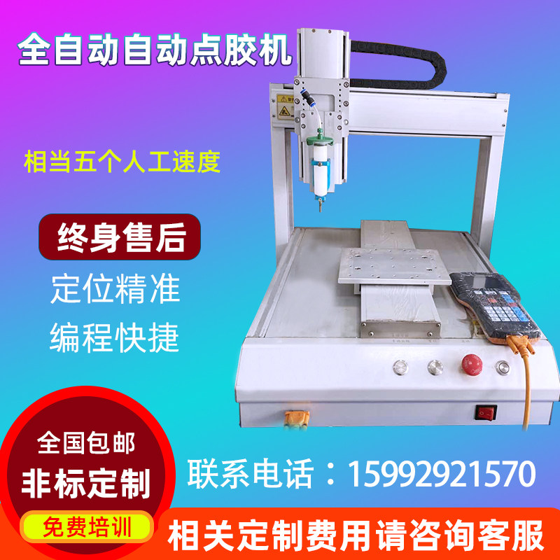 Automatic dispensing machine Glue applicator Dispensing machine Paint dispensing machine Fully automatic oil dispensing machine UV hot melt adhesive Silicone dispensing machine