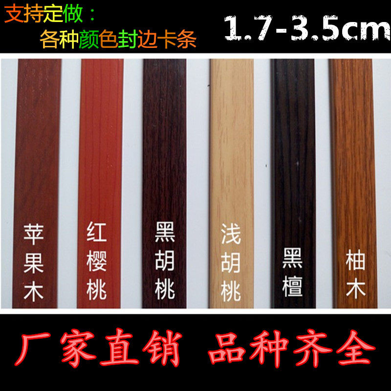pvc edge banding whole cabinet paint-free wood side wardrobe furniture door panel edge strip ecological board edge strip U-shaped
