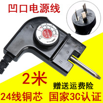 Korean multi-function electric pot power cord three-hole plug Electric fire electric wok electric baking tray temperature control line plug