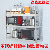 Stainless steel hanger with guardrail kitchen shelf 2 three-layer microwave oven wall seasoning frame supporting wall shelf