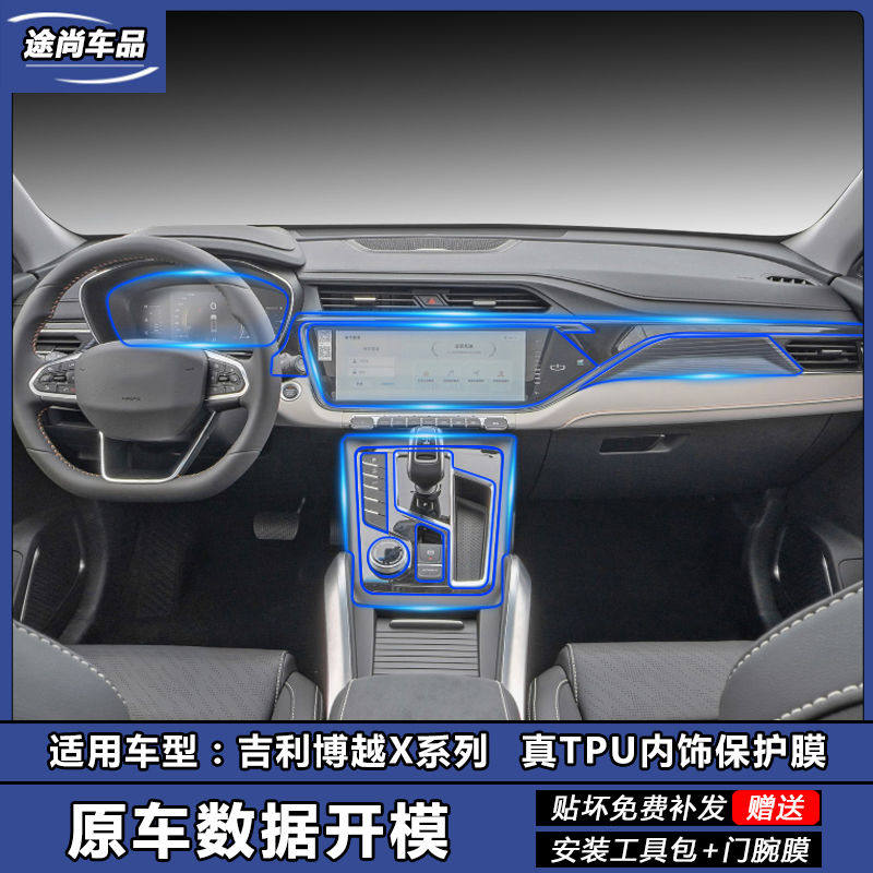 Applicable to 22 Geliboyt X interior film interior control screen display screen disc transparent TPU protective film modification