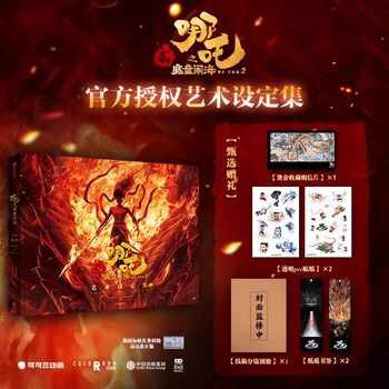 Nezha: the devil boy naohai art setting collection