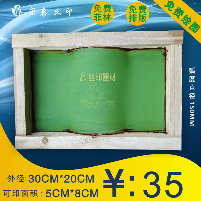 Arched silk-screen version production of profiled silk-screen version of the curved mesh plate curved silk-screen version plate-making custom-Taobao