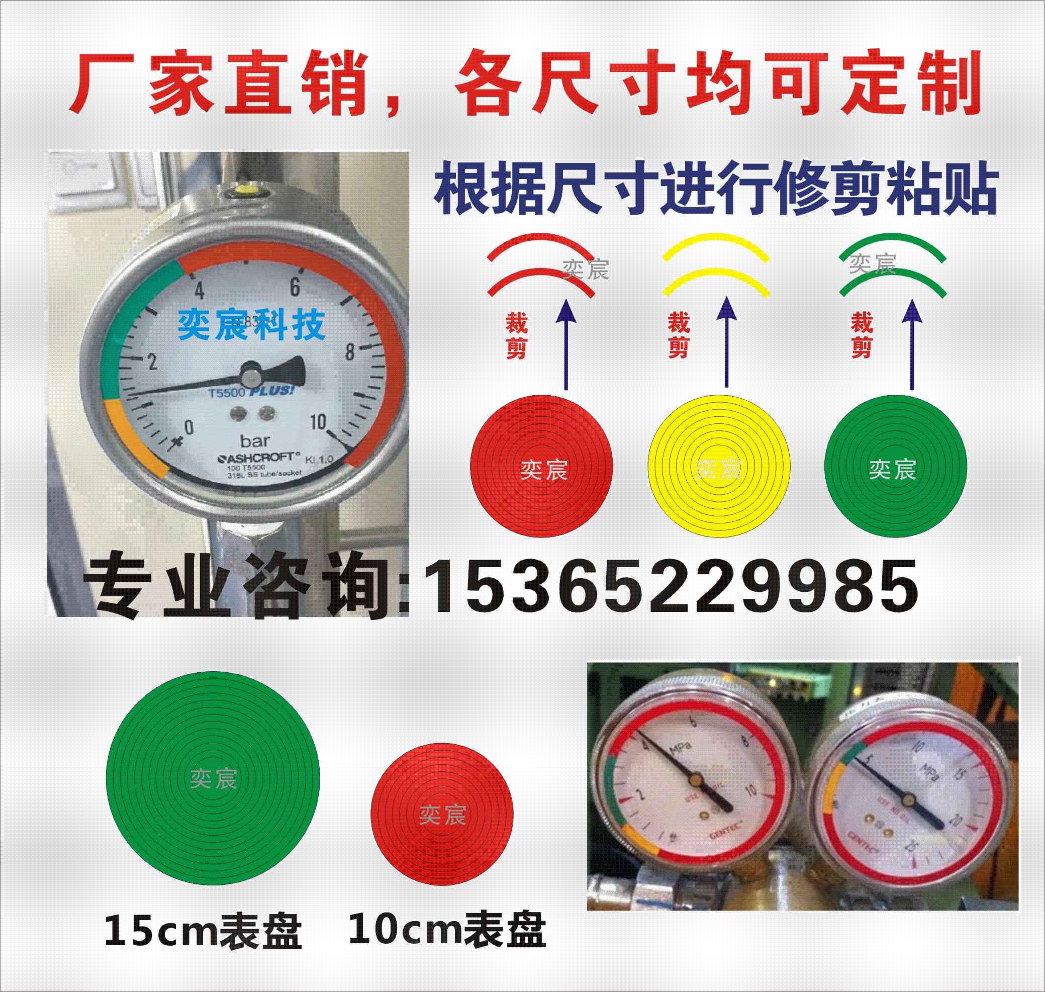 Pressure gauge identification sticker 5cm 10cm 15cm 20cm 25cm Waterproof pressure gauge identification sticker red, yellow and green sticker