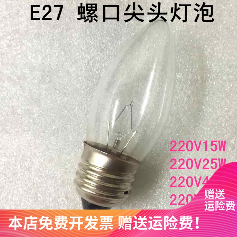 E14 Pointed bulb bulb tungsten wire bulb E27 screw port vintage bulb 220V15W25W 40W60w Luo port