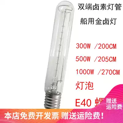 E40 Large screw tungsten wire halogen lamp Marine metal halide lamp 220V500W1000W bulb Double-ended halogen