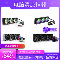 Cool Extreme Ice God 240 360G Enjie X53 73 All-in-one water-cooled cpu cooler Yi Kai firepower EK