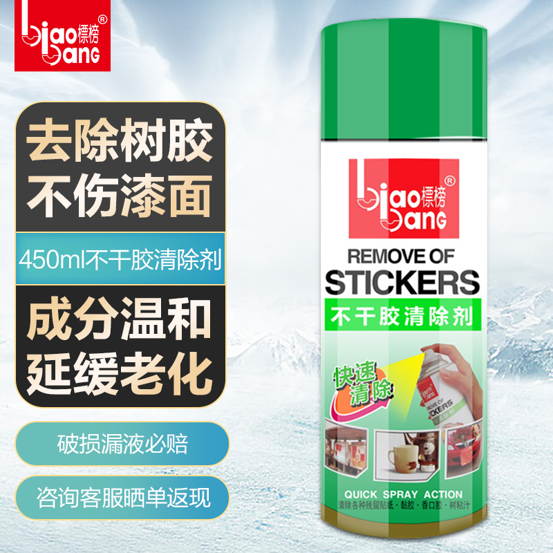 Advertised glue removal cleaning agent Viscose glue removal cleaning agent Car and household self-adhesive removal of double-sided adhesive cleaning agent